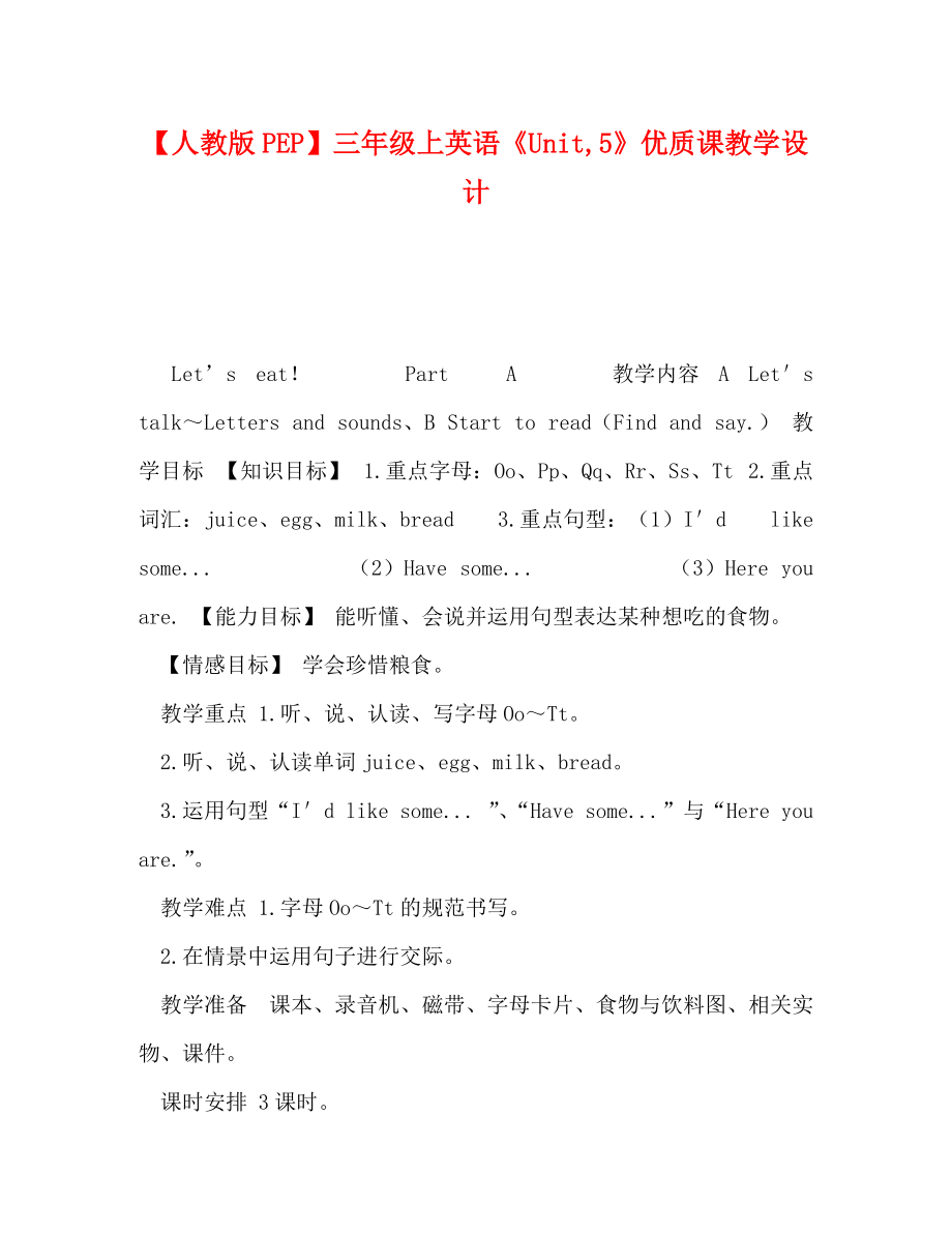 [精编]【人教版PEP】三年级上英语《Unit,5》优质课教学设计_第1页