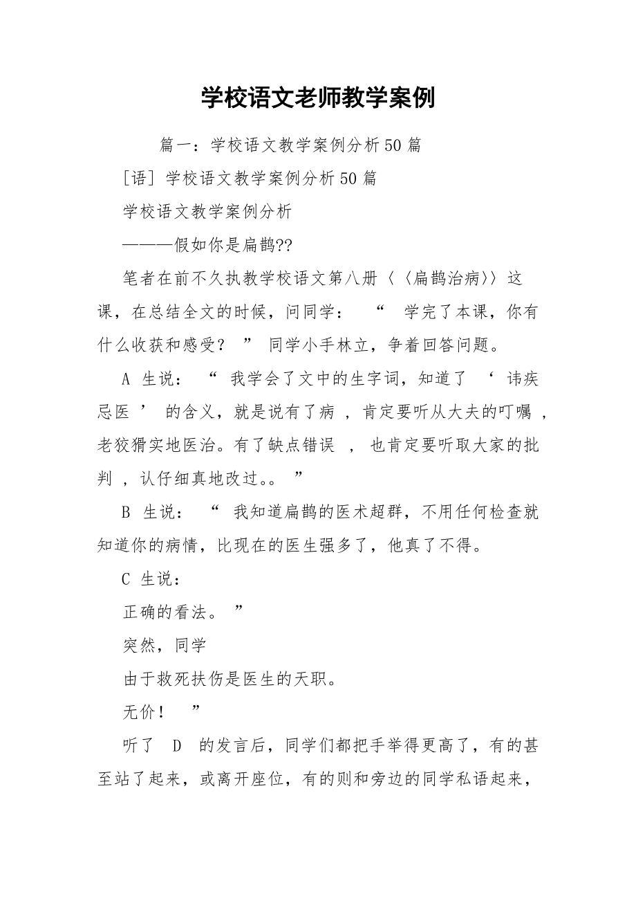 学校语文老师教学案例_第1页