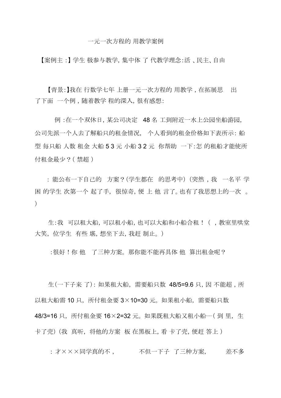 一元一次方程的应用教学案例_第1页