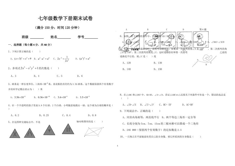 2018七年級下冊數(shù)學(xué)試卷_第1頁