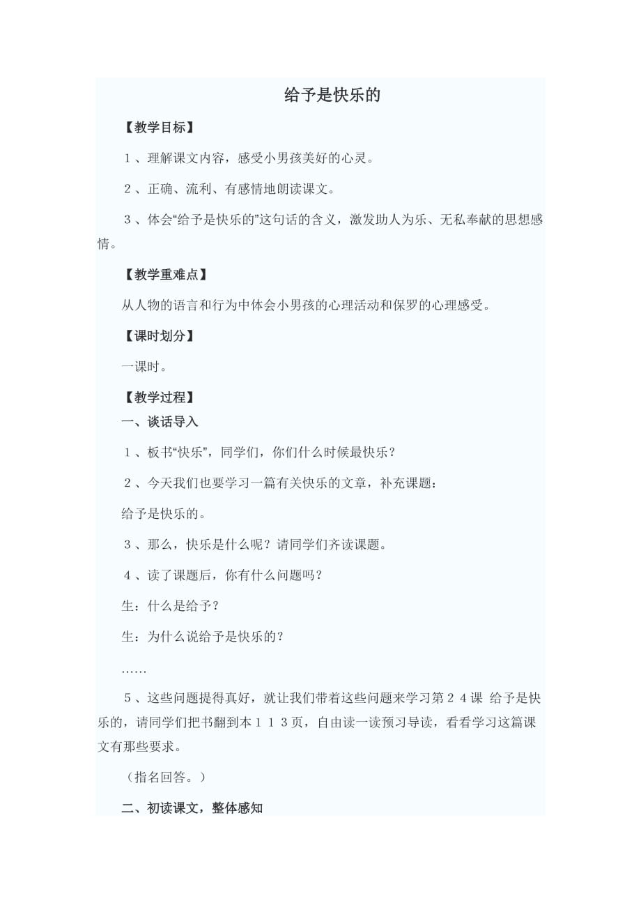 给予是快乐的教案_第1页