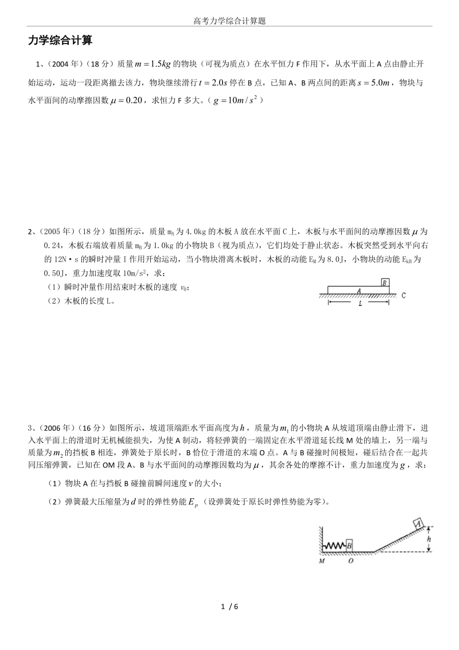高考力学综合计算题_第1页
