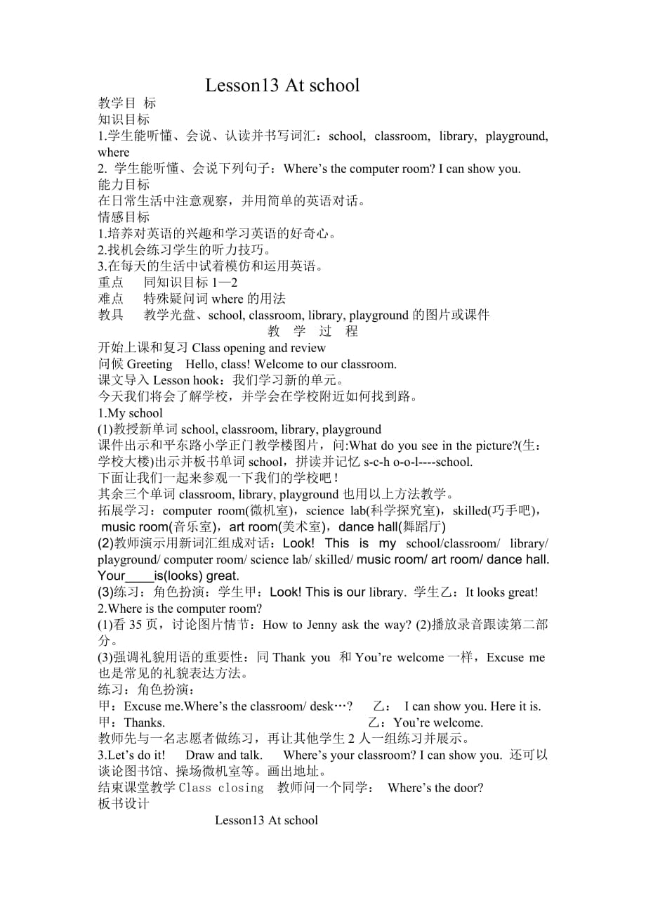 冀教版四年级英语上册教案Lesson13Atschool_第1页