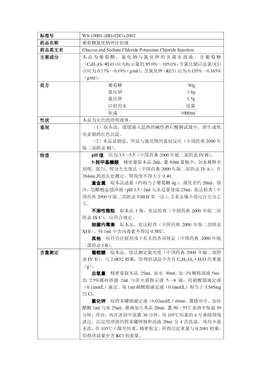 地标升国标第三册WS-10001-(HD-0283)-2002_第1页