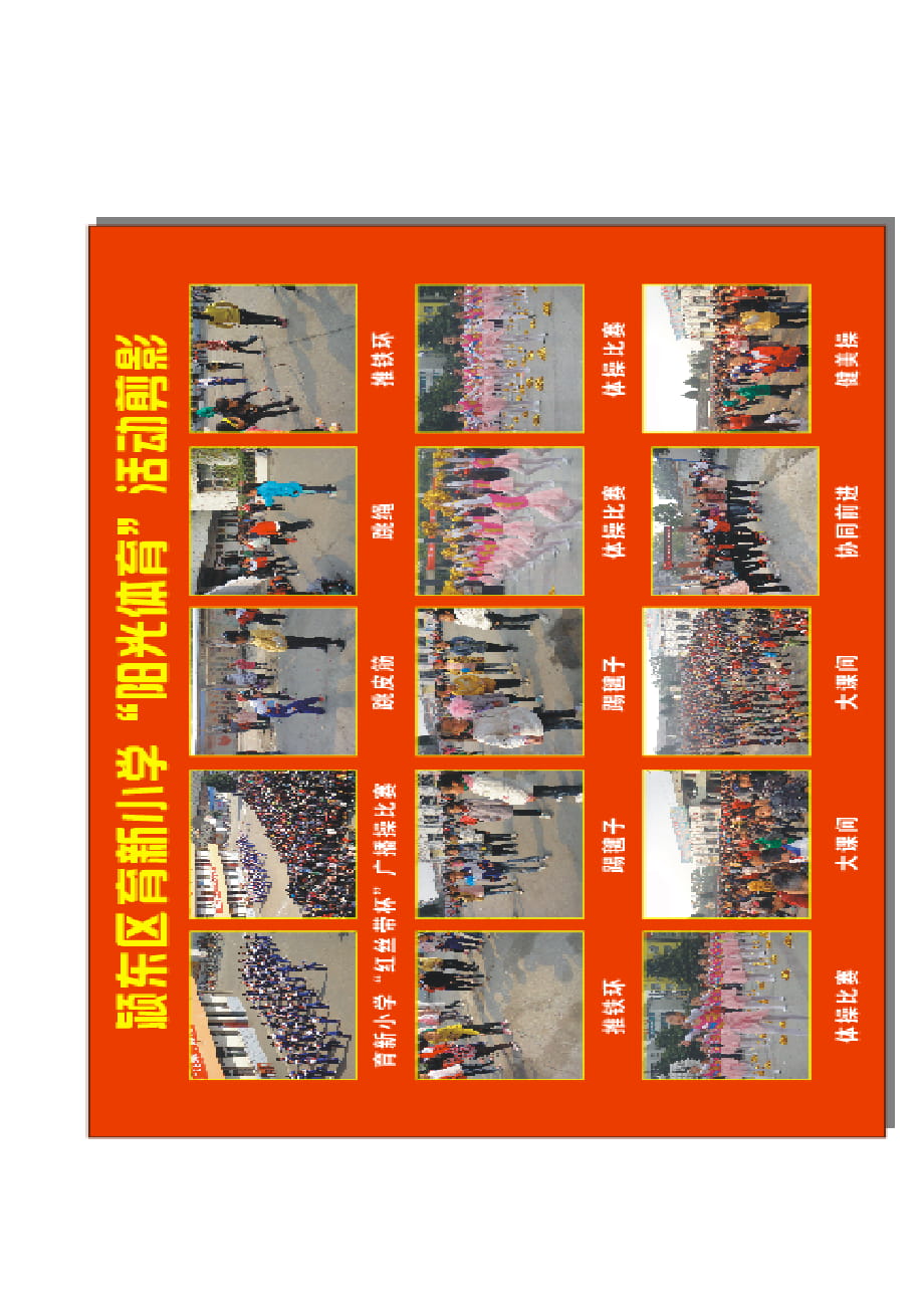 体育大课间活动展牌_第1页