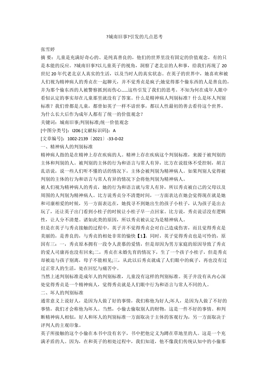 《城南旧事》引发的几点思考_第1页