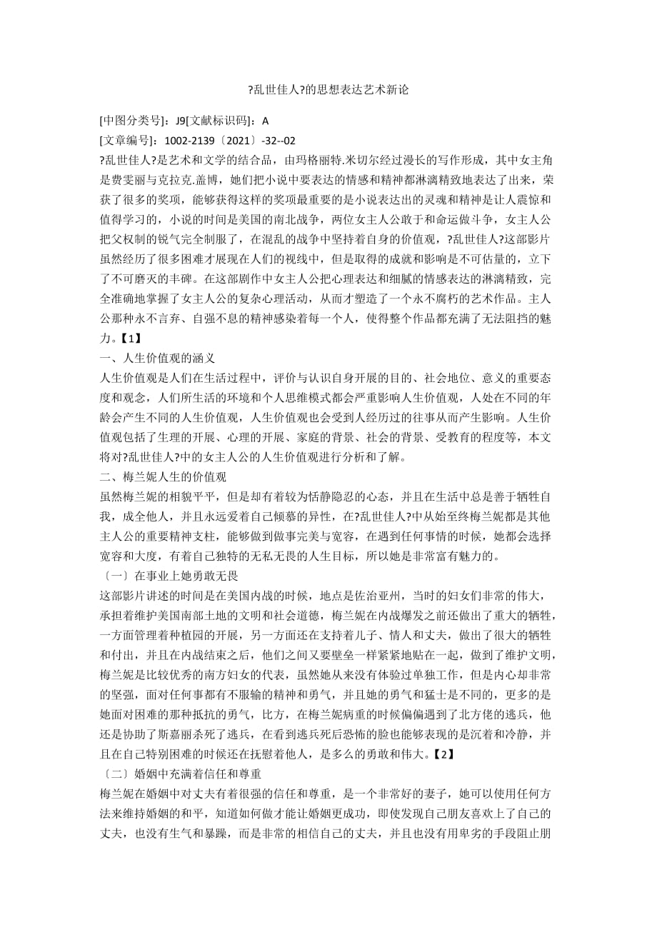 《乱世佳人》的思想表达艺术新论_第1页