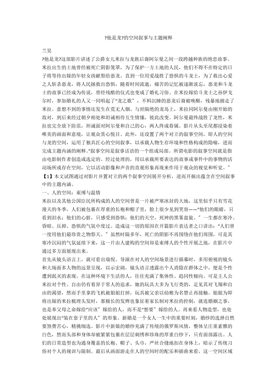 《他是龙》的空间叙事与主题阐释_第1页