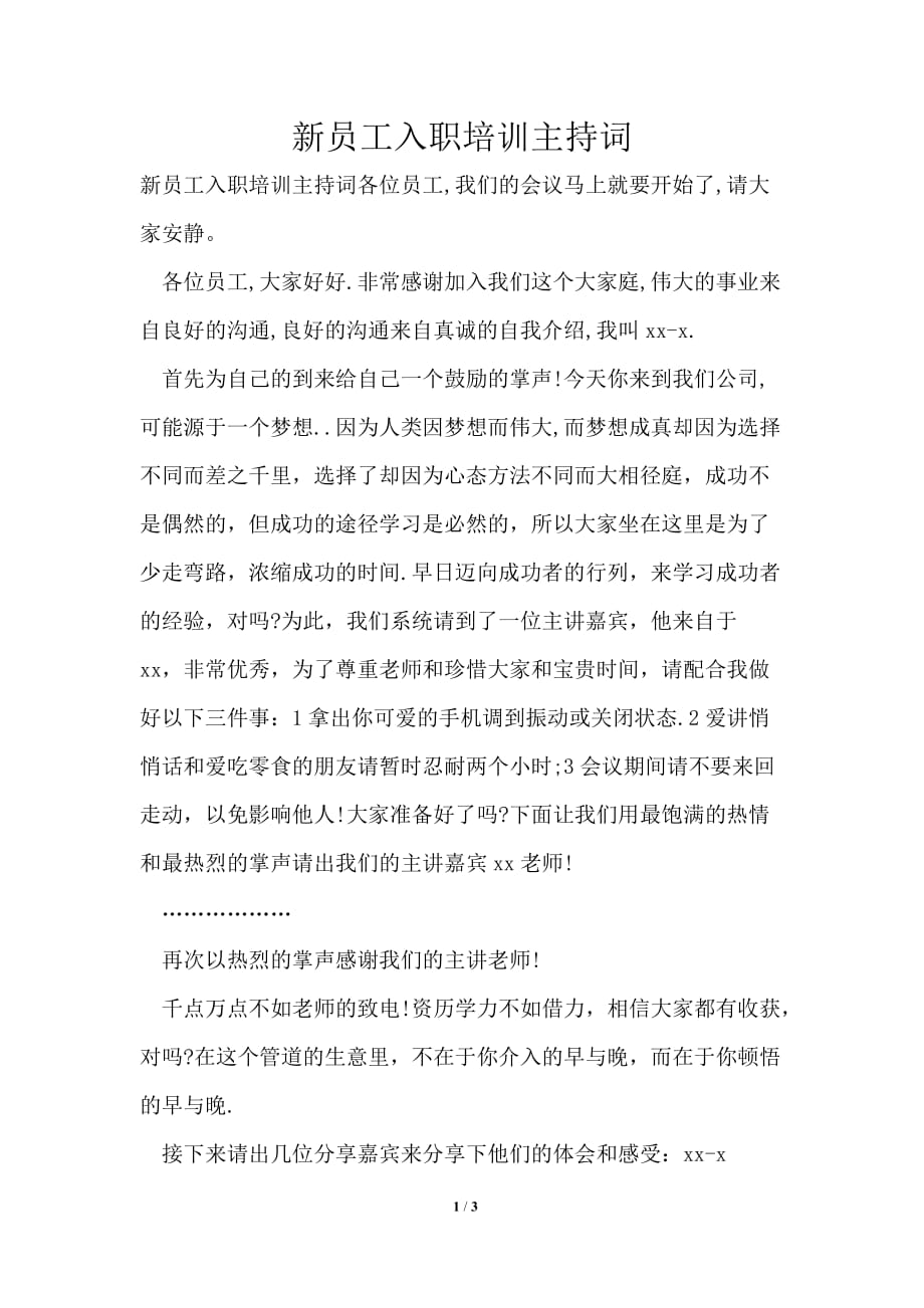 新员工入职培训主持词_第1页