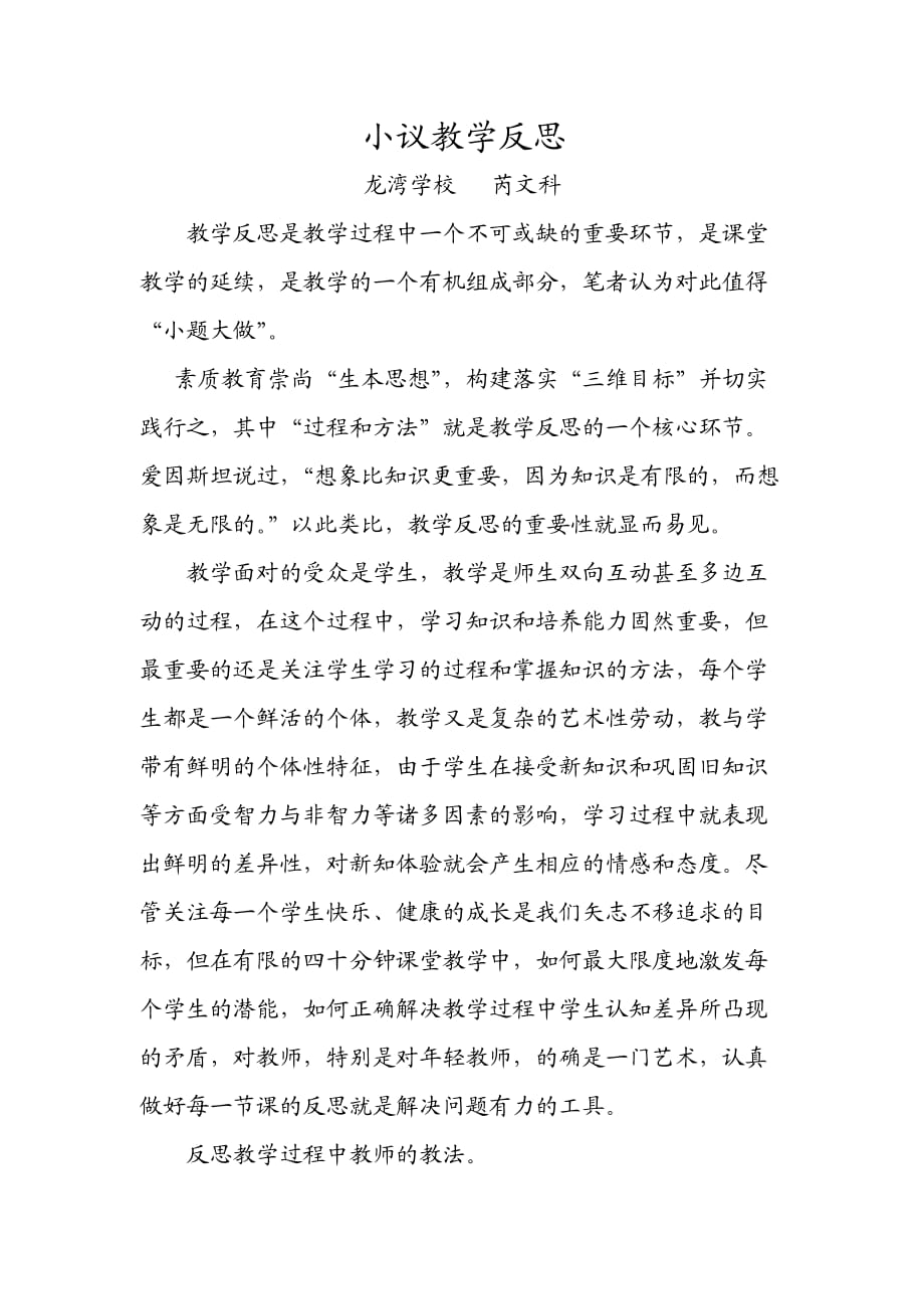 论文小议教学反思_第1页
