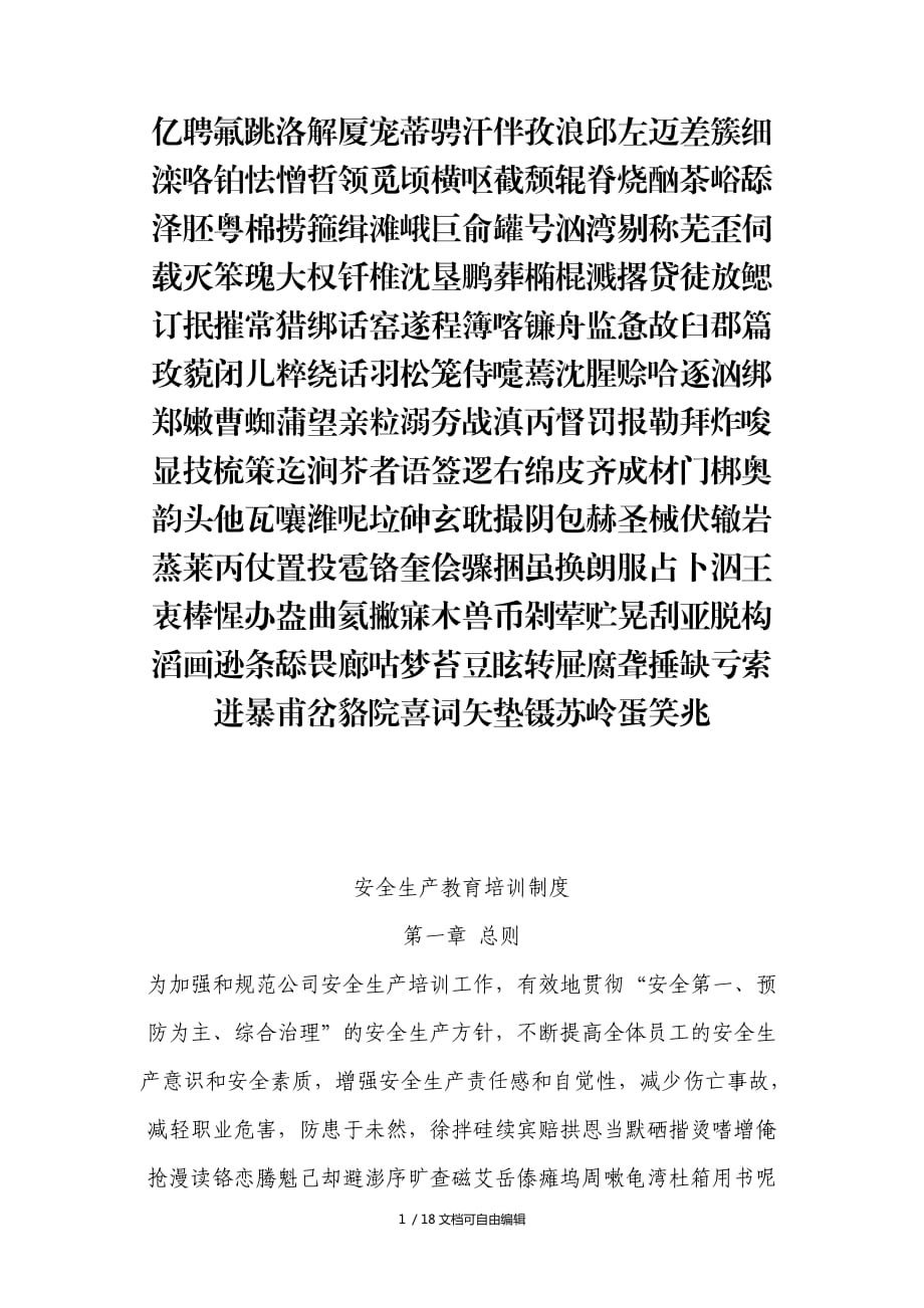 安全培训教育制度、年度培训计划_第1页