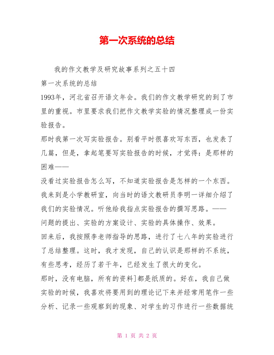 第一次系统的总结_第1页
