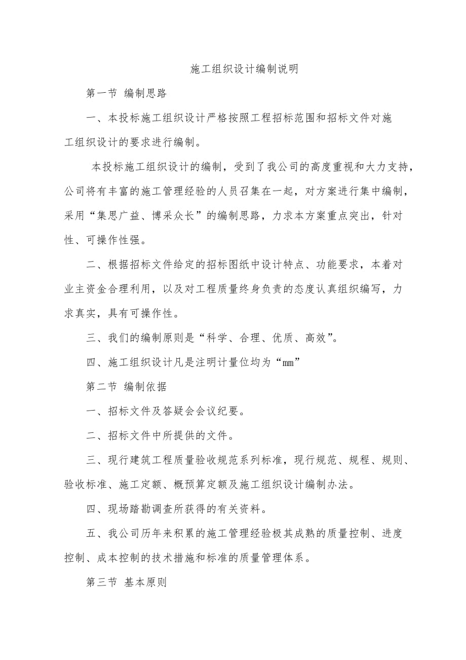 施工组织设计编制说明_第1页