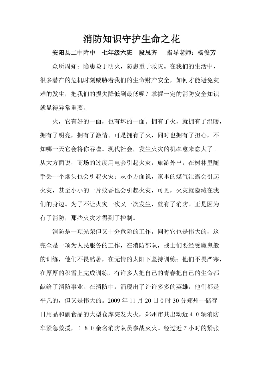 二中附中76班段思琪苏宁杯征文_第1页