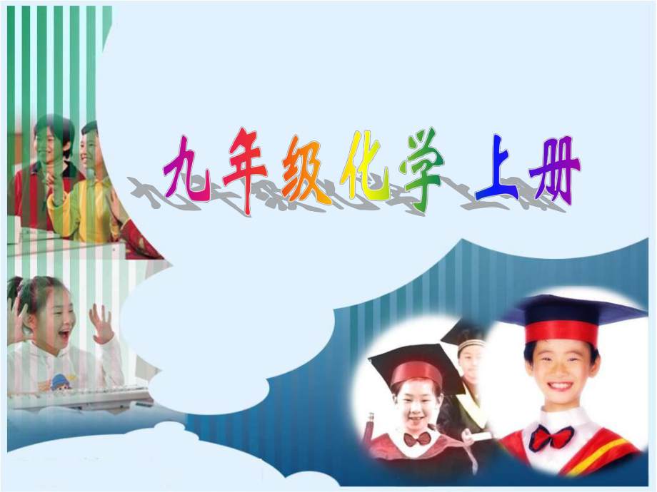 《制取氧气》课件用_第1页
