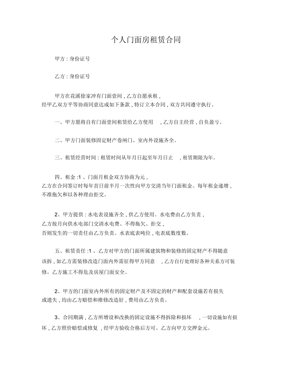 个人门面房租赁合同(简单版)_第1页