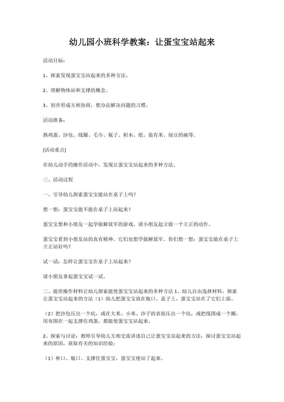 幼儿园小班科学教案_第1页