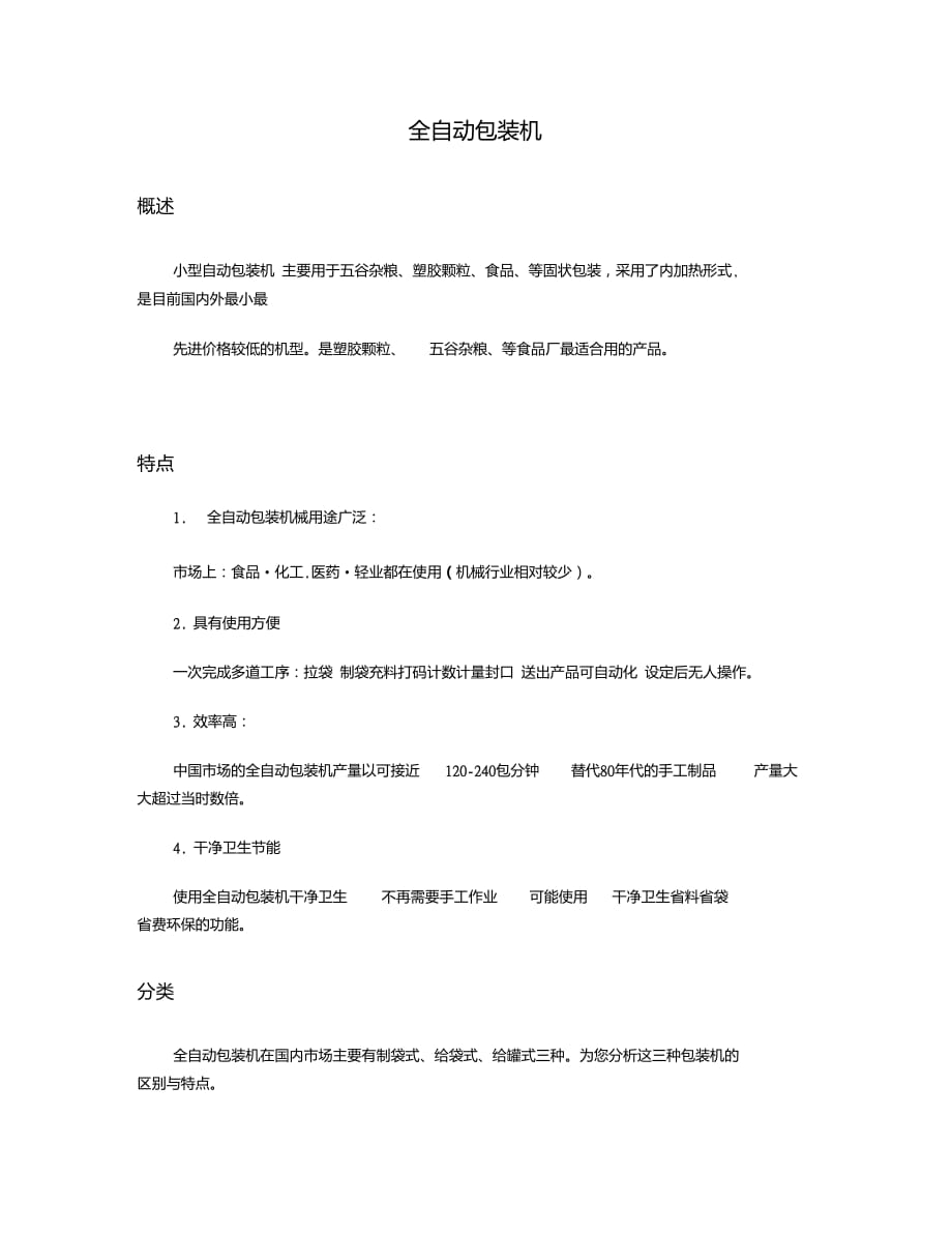 全自動(dòng)包裝機(jī)_第1頁
