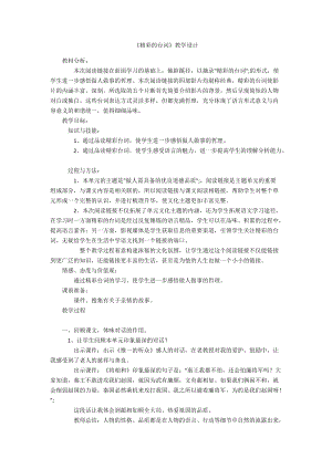 《精彩的臺詞》教學設計