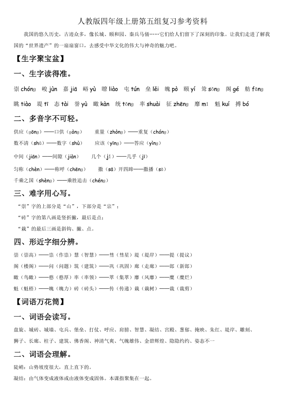 四上第五单元_第1页
