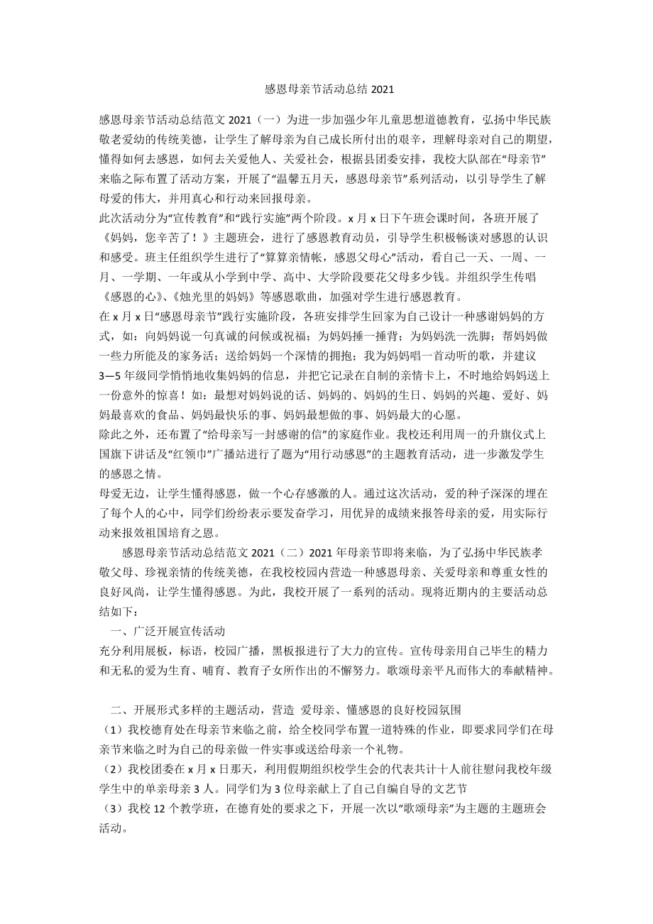 感恩母亲节活动总结2021-范例_第1页