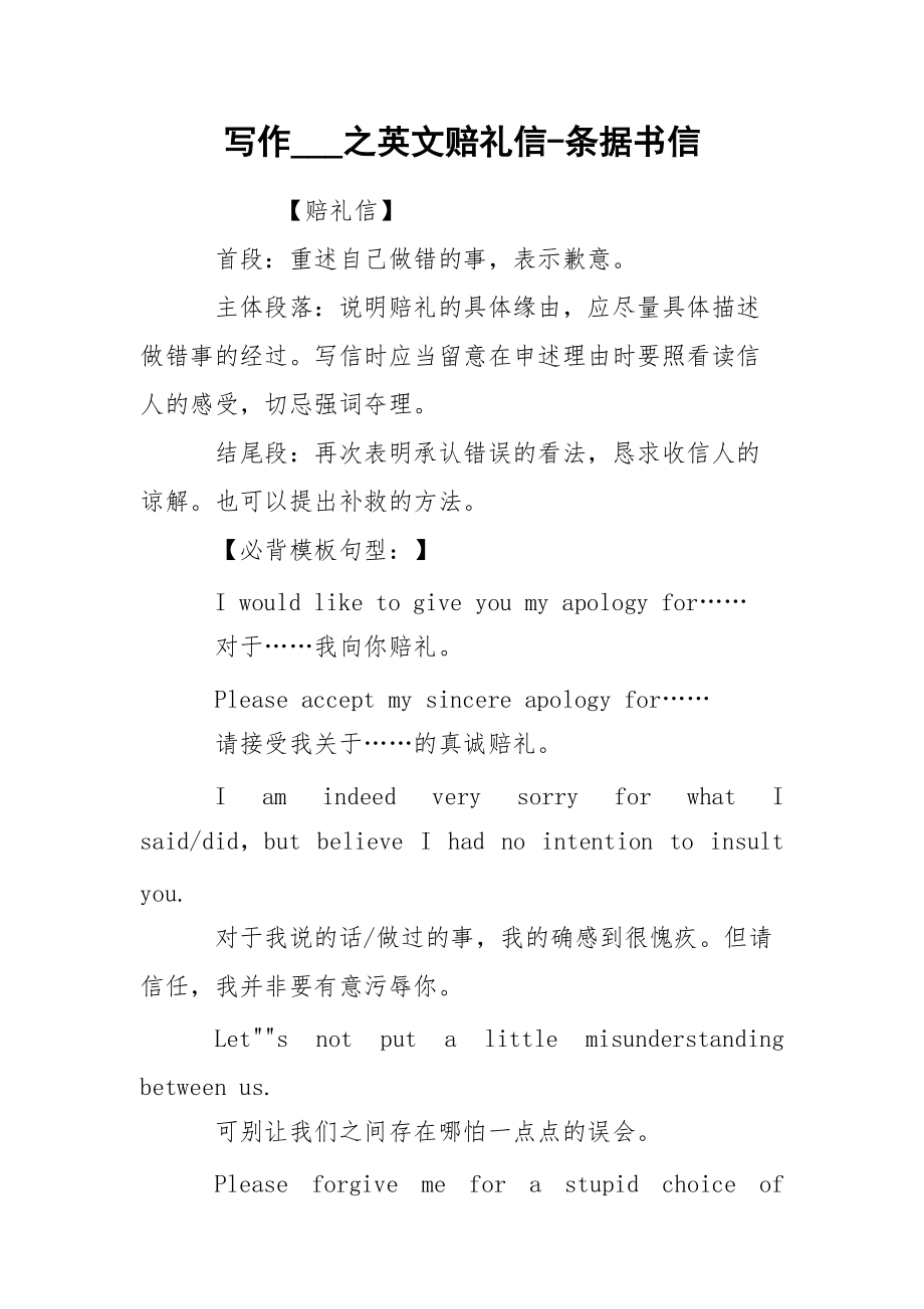 写作___之英文赔礼信-条据书信_第1页