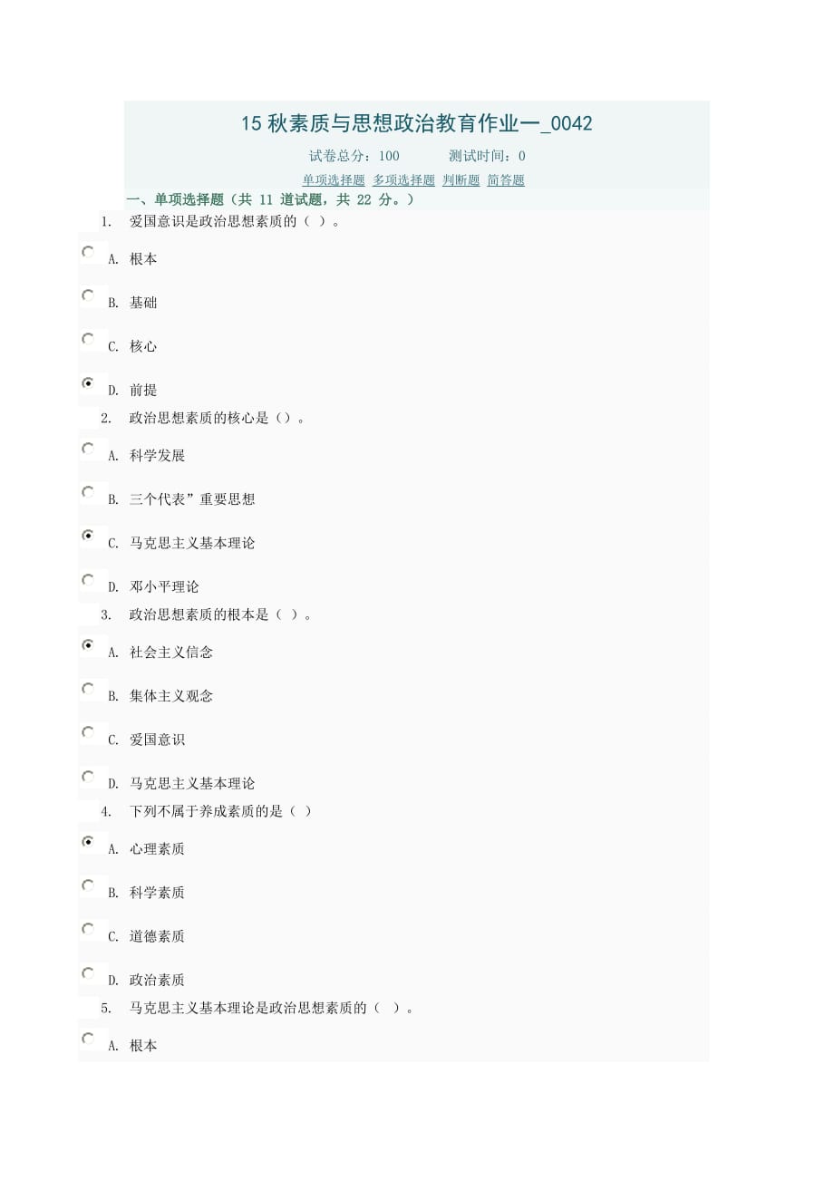 素质与思想政治教育_第1页