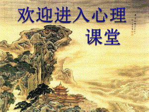 2021小學(xué)四年級(jí)上冊(cè)心理健康教育課件 樂(lè)觀向上做一個(gè)自信的人 全國(guó)通用14PPT
