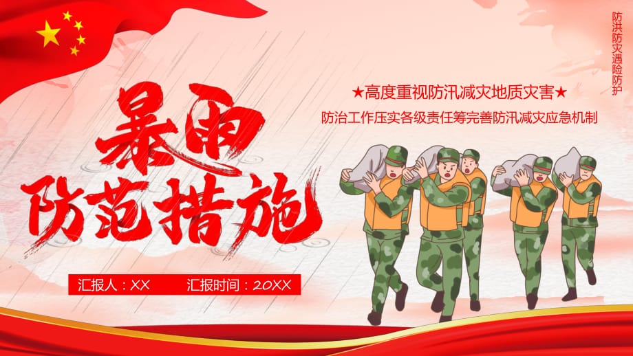 暴雨防范措施宣传教育PPT【内容完整仅参考】_第1页