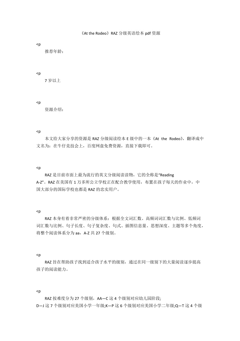《At the Rodeo》RAZ分级英语绘本pdf资源_第1页