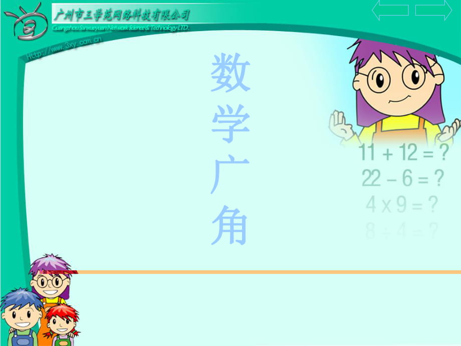 数学广角 (4)_第1页