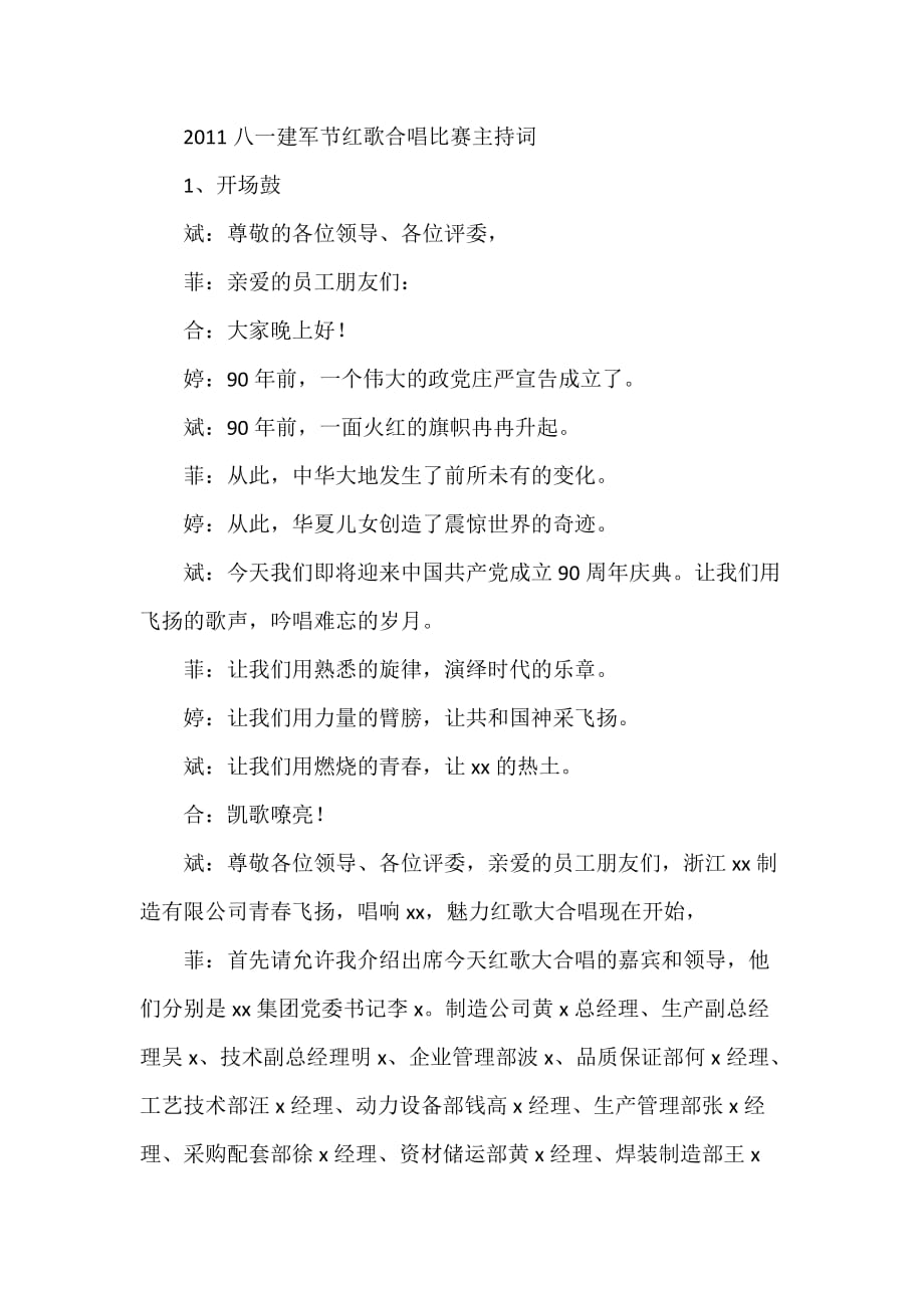 八一建军节红歌合唱比赛主持词_第1页