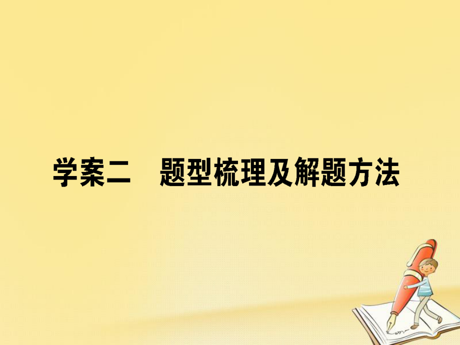 语文二（小说）2 题型梳理及解题方法_第1页