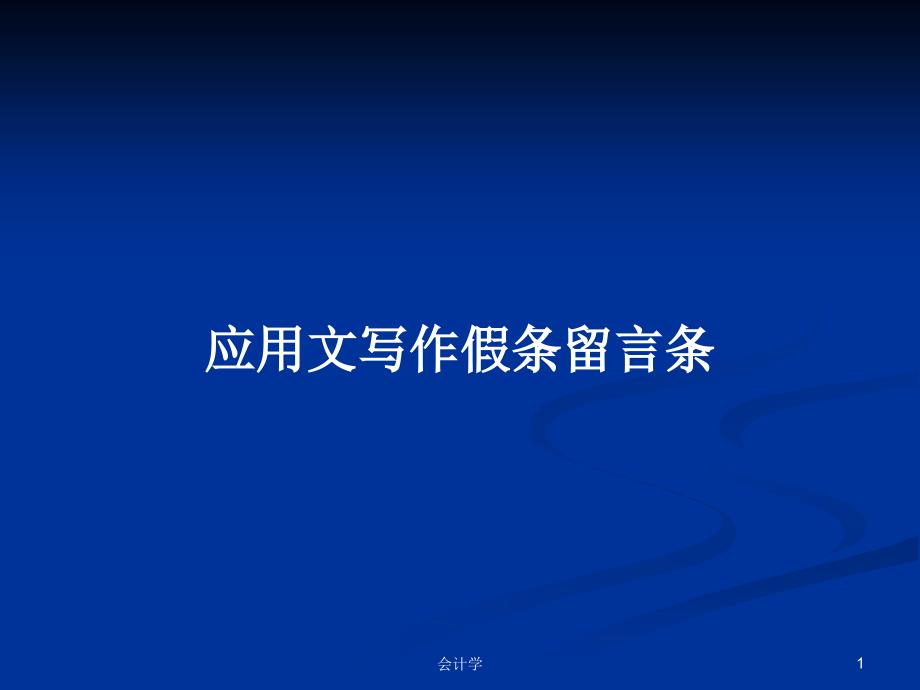第1页