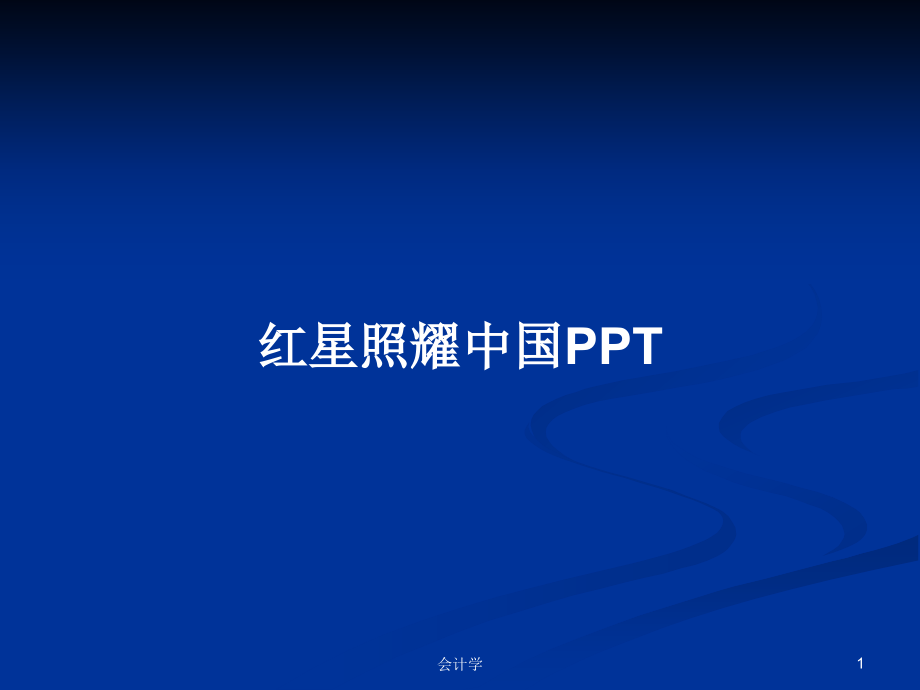 第1页