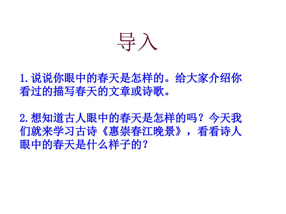 惠崇春江晚景_第1页