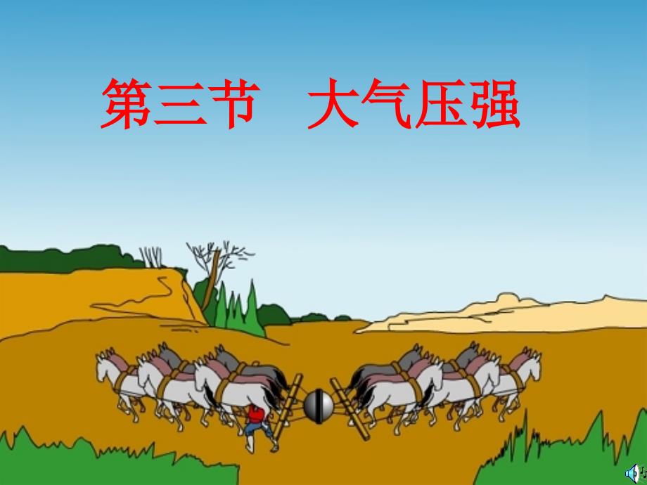 大气压强改动_第1页