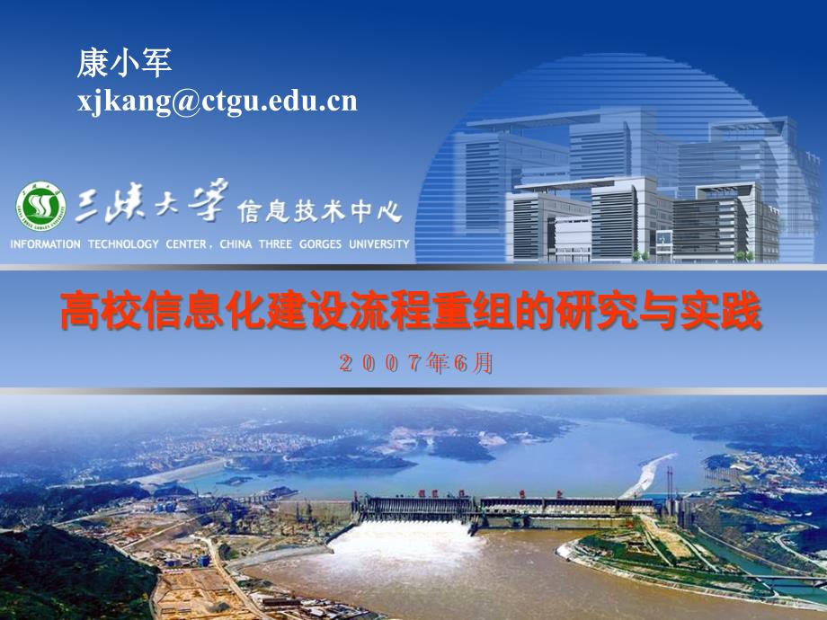 高校信息化建设流程重组应用研究sjq_第1页