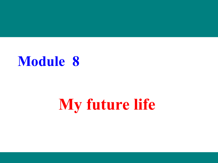 外研版英语九年级下册Module-8《My-future-life》(Unit-3)课件_第1页