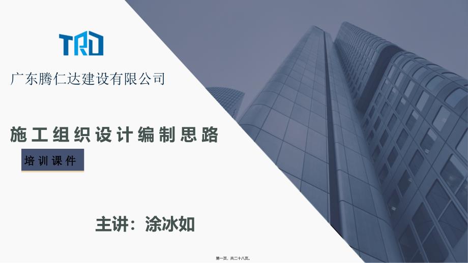 施工组织设计讲座_第1页