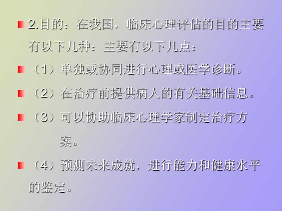 心理评估与心理测验_第3页