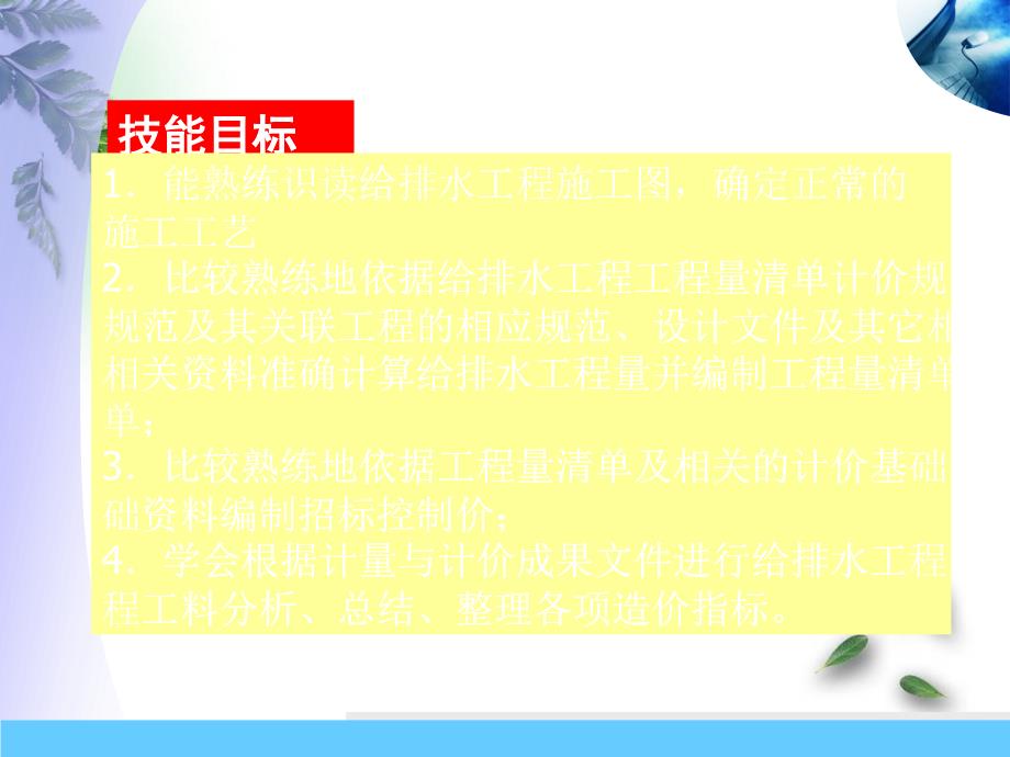 给排水工程之识图计量计价(PPT95页)_第3页