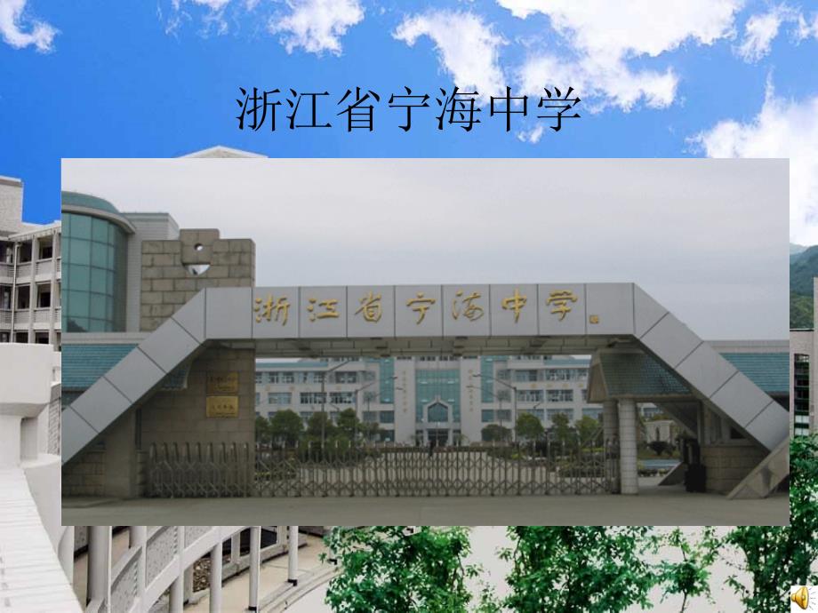 九年级复习课：重走长征路(岔路初中王永礼2009-4-30)_第1页