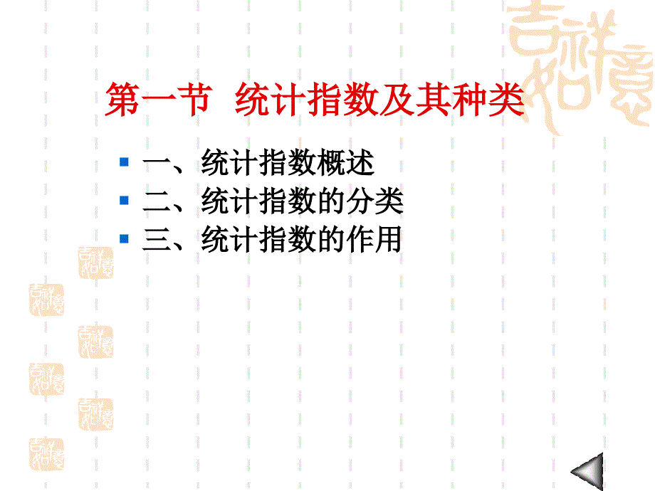 统计学第九章课件：统计指数_第3页