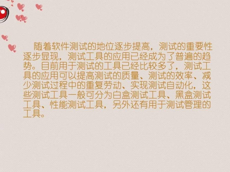 常用软件测试工具_第2页