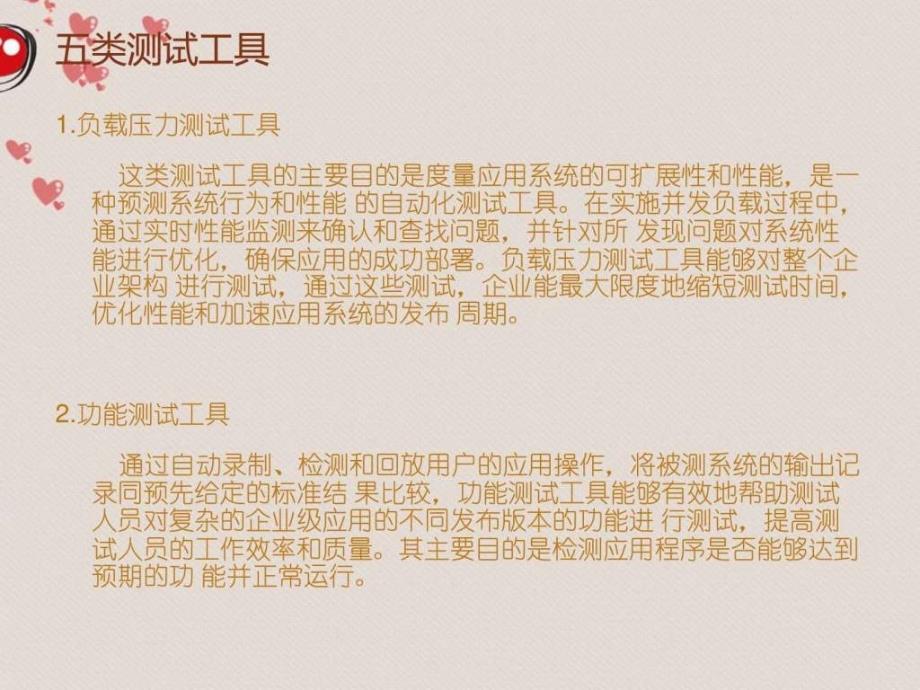 常用软件测试工具_第3页