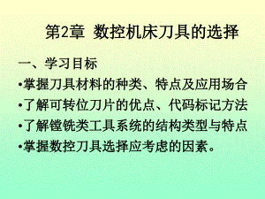 數(shù)控機床刀具