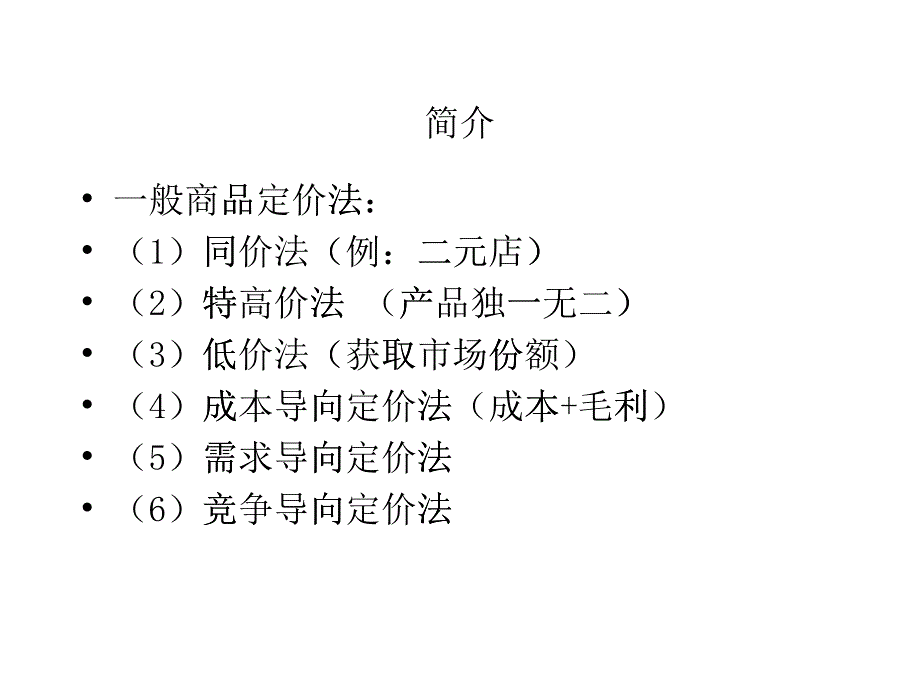 国际商业贸易实务-价格_第2页