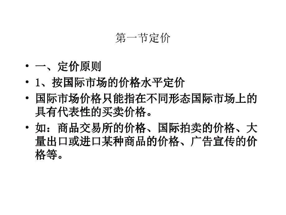 国际商业贸易实务-价格_第3页