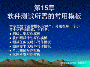 軟件測試所需的常用模板